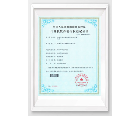兒童草莓影视在线观看檢測儀軟件著作權專利證書